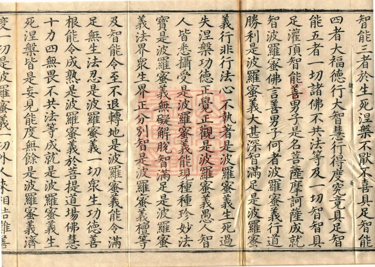 Combined Golden Light Sutra (eight volumes) Page 9