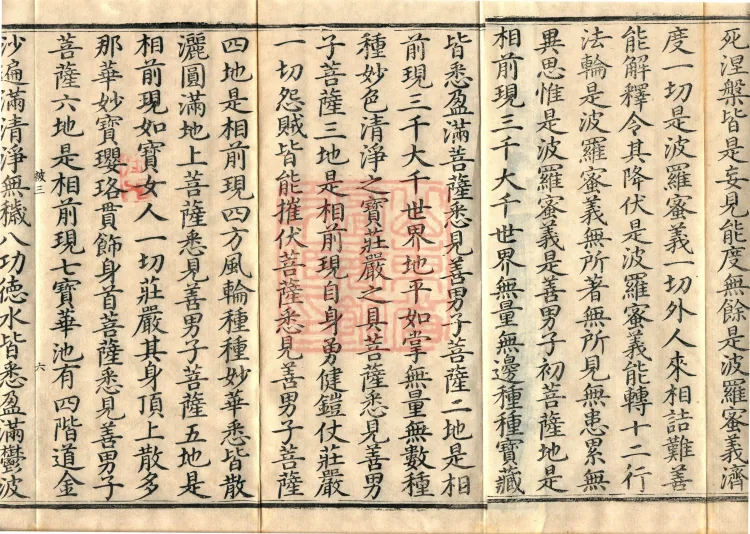 Combined Golden Light Sutra (eight volumes) Page 10