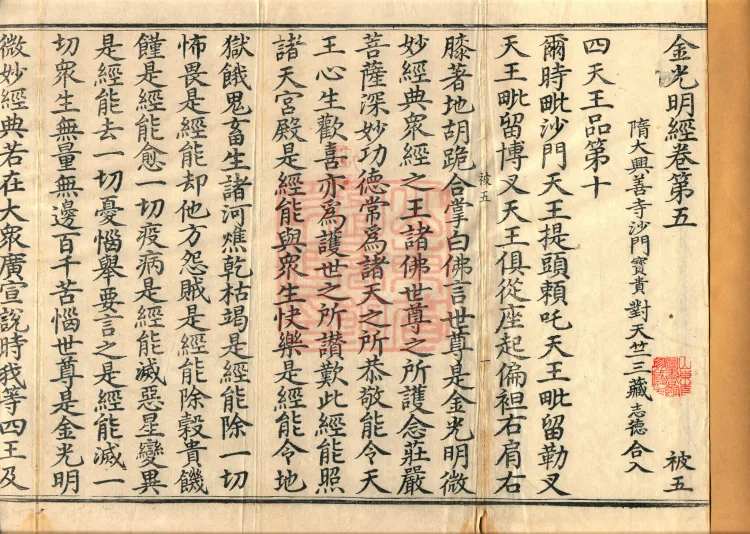 Combined Golden Light Sutra (eight volumes) Page 1