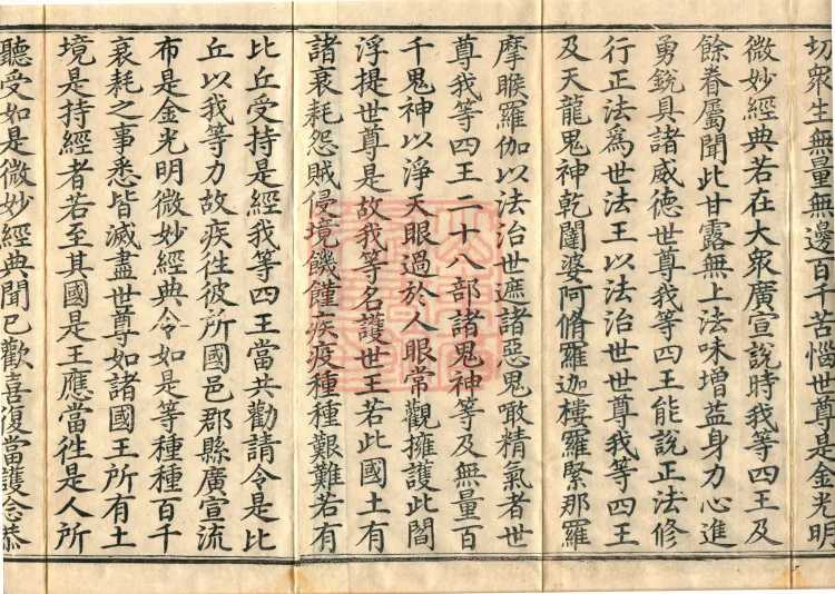 Combined Golden Light Sutra (eight volumes) Page 2