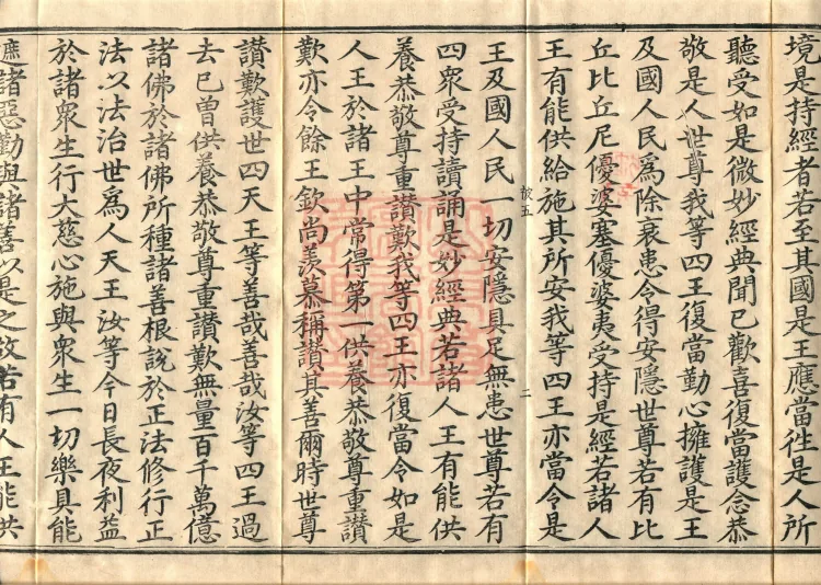 Combined Golden Light Sutra (eight volumes) Page 3