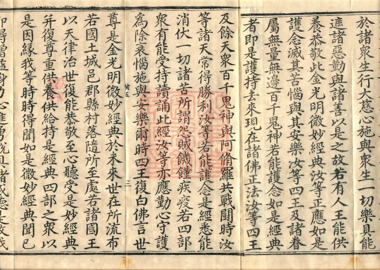 Combined Golden Light Sutra (eight volumes) Page 4
