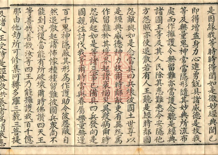 Combined Golden Light Sutra (eight volumes) Page 5