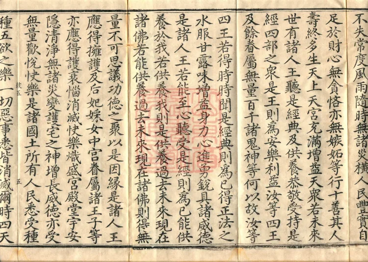 Combined Golden Light Sutra (eight volumes) Page 7