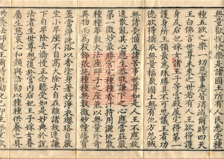 Combined Golden Light Sutra (eight volumes) Page 8
