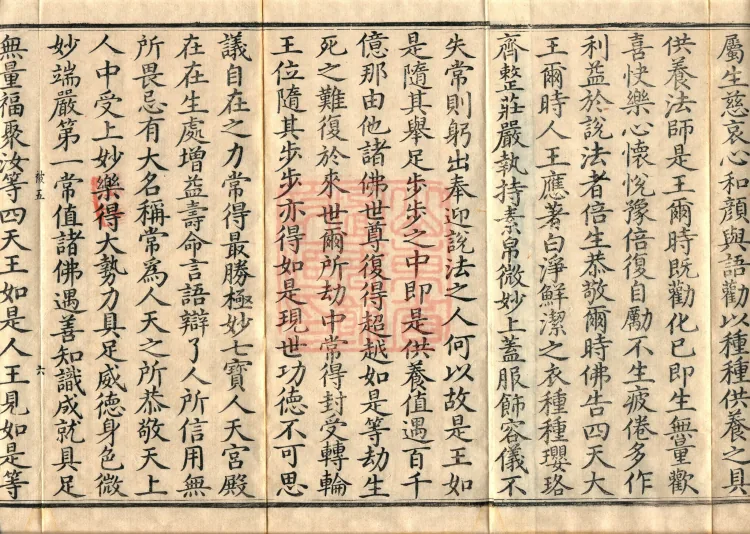 Combined Golden Light Sutra (eight volumes) Page 9