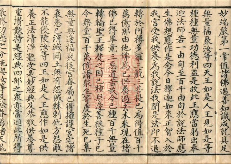 Combined Golden Light Sutra (eight volumes) Page 10