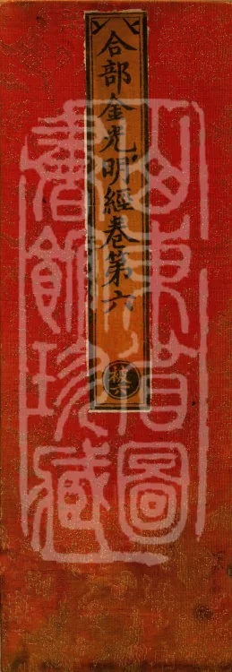 Combined Golden Light Sutra (eight volumes) Page 1