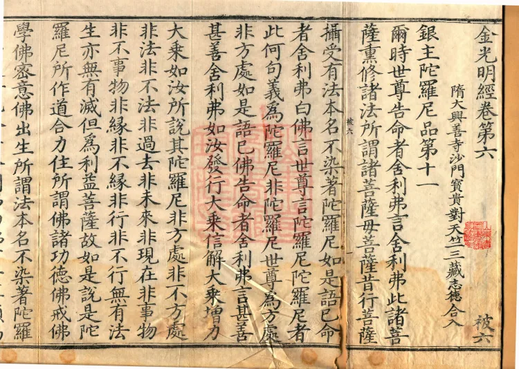 Combined Golden Light Sutra (eight volumes) Page 2