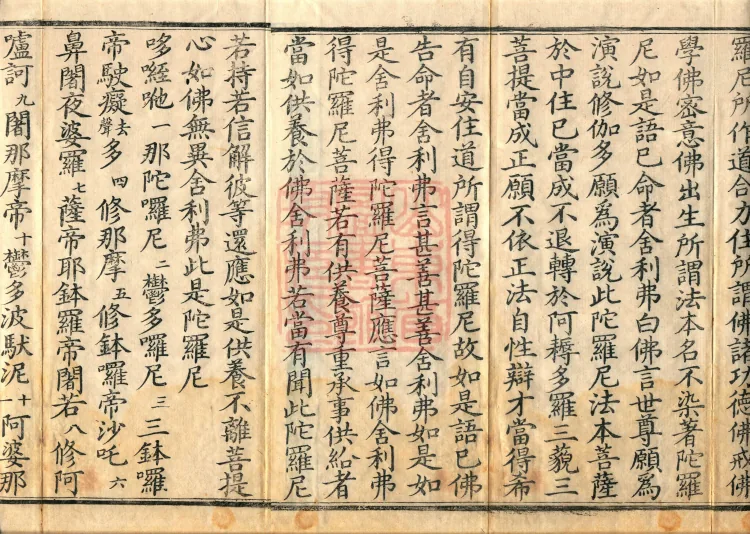 Combined Golden Light Sutra (eight volumes) Page 3
