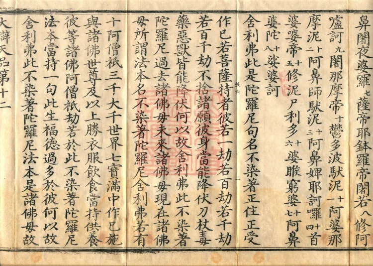 Combined Golden Light Sutra (eight volumes) Page 4