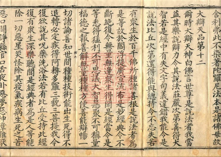 Combined Golden Light Sutra (eight volumes) Page 5