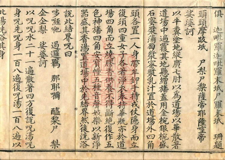 Combined Golden Light Sutra (eight volumes) Page 7