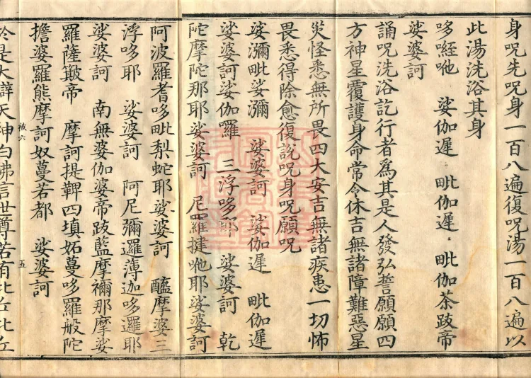 Combined Golden Light Sutra (eight volumes) Page 8