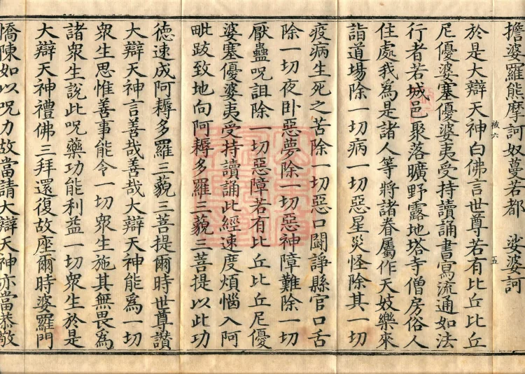Combined Golden Light Sutra (eight volumes) Page 9