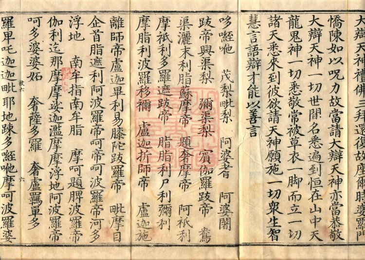 Combined Golden Light Sutra (eight volumes) Page 10
