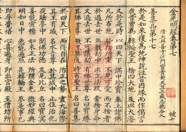 Combined Golden Light Sutra (eight volumes) Page 2