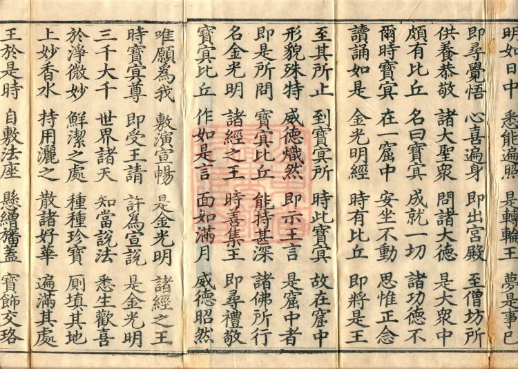 Combined Golden Light Sutra (eight volumes) Page 3