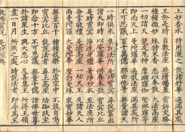 Combined Golden Light Sutra (eight volumes) Page 4