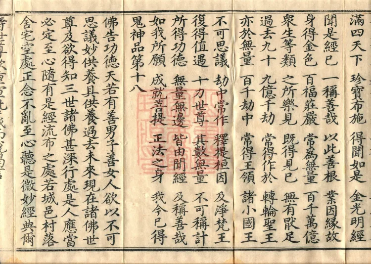 Combined Golden Light Sutra (eight volumes) Page 6