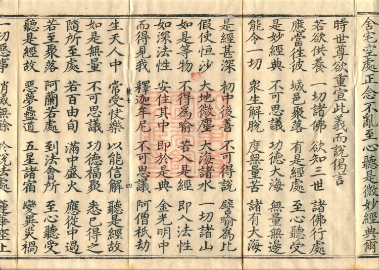 Combined Golden Light Sutra (eight volumes) Page 7