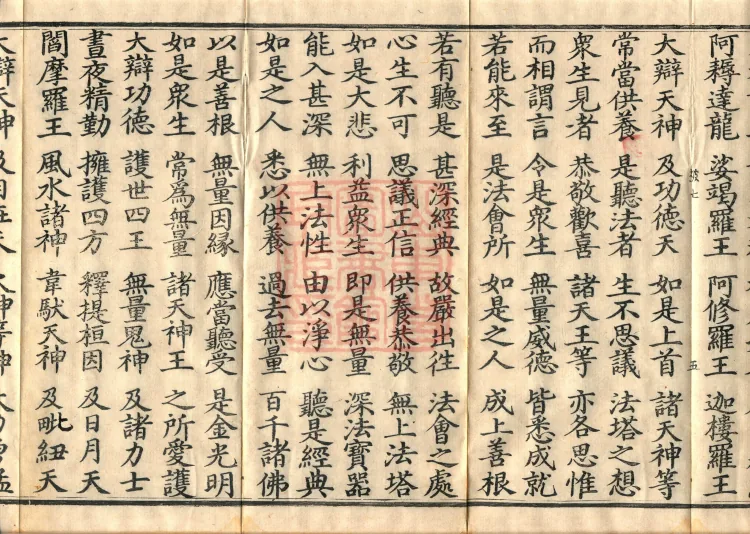 Combined Golden Light Sutra (eight volumes) Page 9