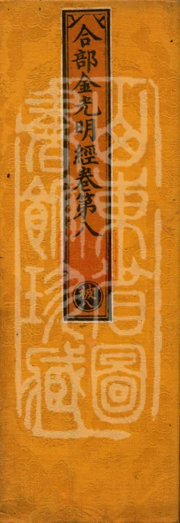 Combined Golden Light Sutra (eight volumes) Page 1