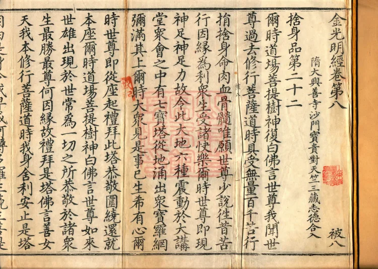 Combined Golden Light Sutra (eight volumes) Page 2