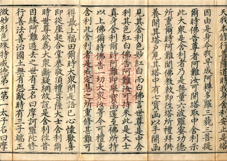 Combined Golden Light Sutra (eight volumes) Page 3