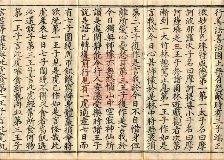 Combined Golden Light Sutra (eight volumes) Page 4