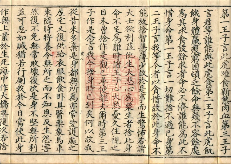 Combined Golden Light Sutra (eight volumes) Page 5