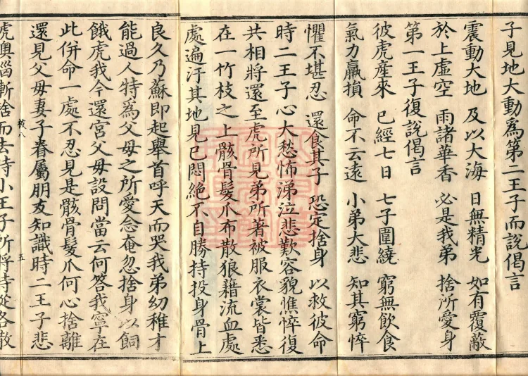 Combined Golden Light Sutra (eight volumes) Page 8