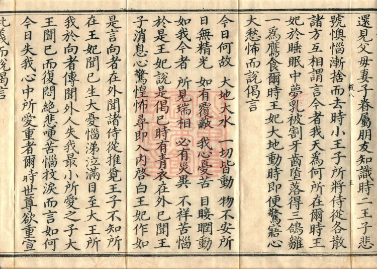 Combined Golden Light Sutra (eight volumes) Page 9