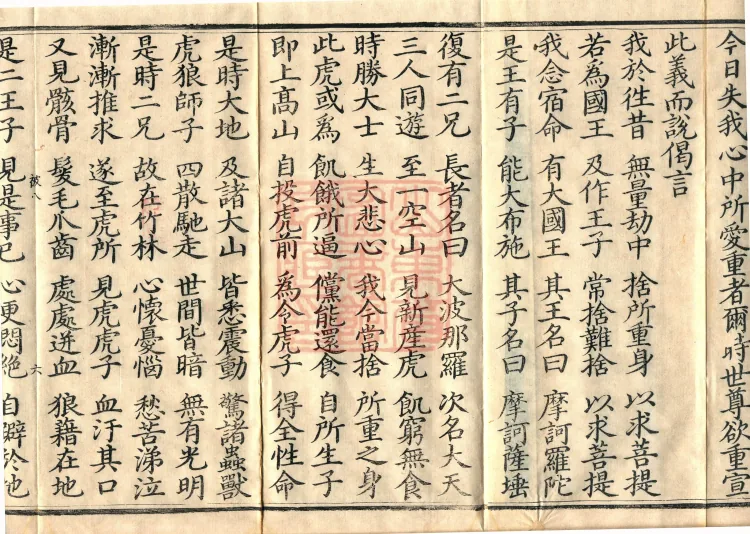 Combined Golden Light Sutra (eight volumes) Page 10