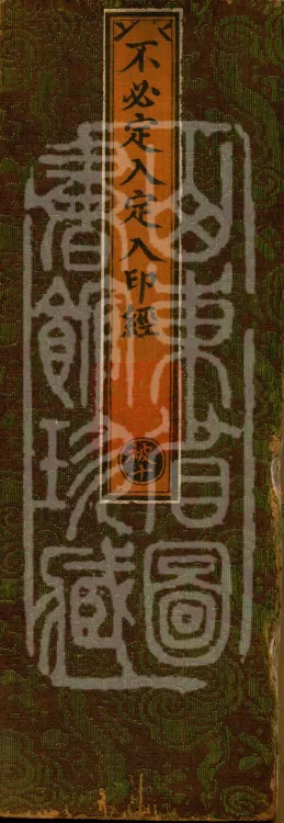 No-Need-to-Settle-in-Meditation and Seal-Entry Sutra (one volume) Page 1