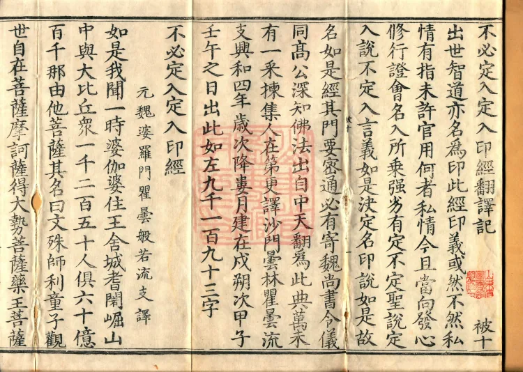 No-Need-to-Settle-in-Meditation and Seal-Entry Sutra (one volume) Page 2