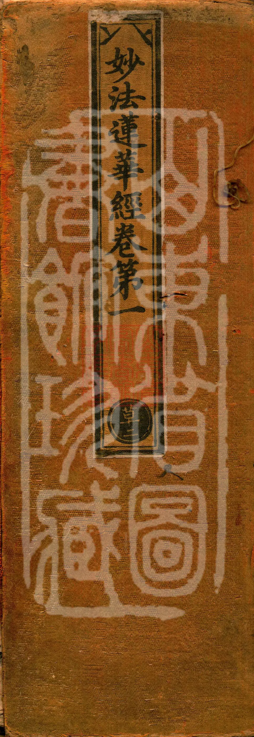 Saddharmapundarika Sutra (Lotus Sutra)