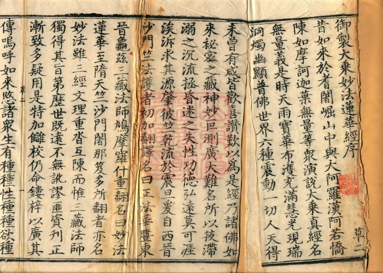 Saddharmapundarika Sutra (Lotus Sutra) (seven volumes) Page 2