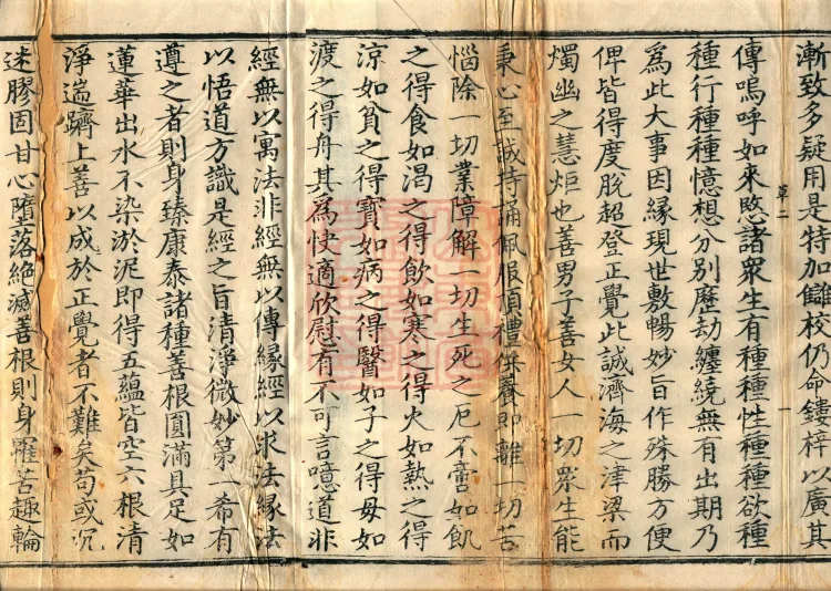 Saddharmapundarika Sutra (Lotus Sutra) (seven volumes) Page 3