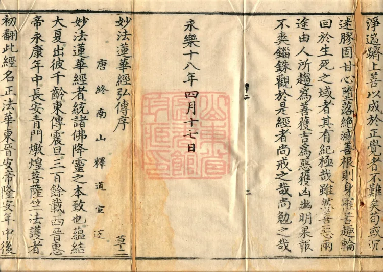 Saddharmapundarika Sutra (Lotus Sutra) (seven volumes) Page 4