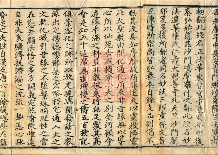 Saddharmapundarika Sutra (Lotus Sutra) (seven volumes) Page 5