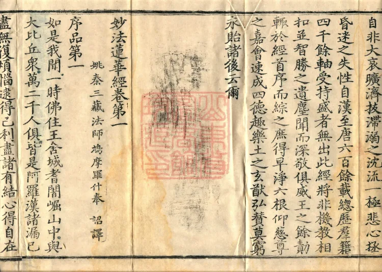 Saddharmapundarika Sutra (Lotus Sutra) (seven volumes) Page 6