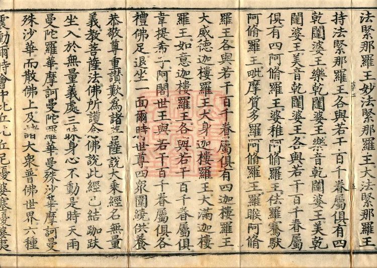Saddharmapundarika Sutra (Lotus Sutra) (seven volumes) Page 9