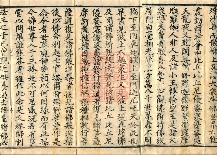 Saddharmapundarika Sutra (Lotus Sutra) (seven volumes) Page 10