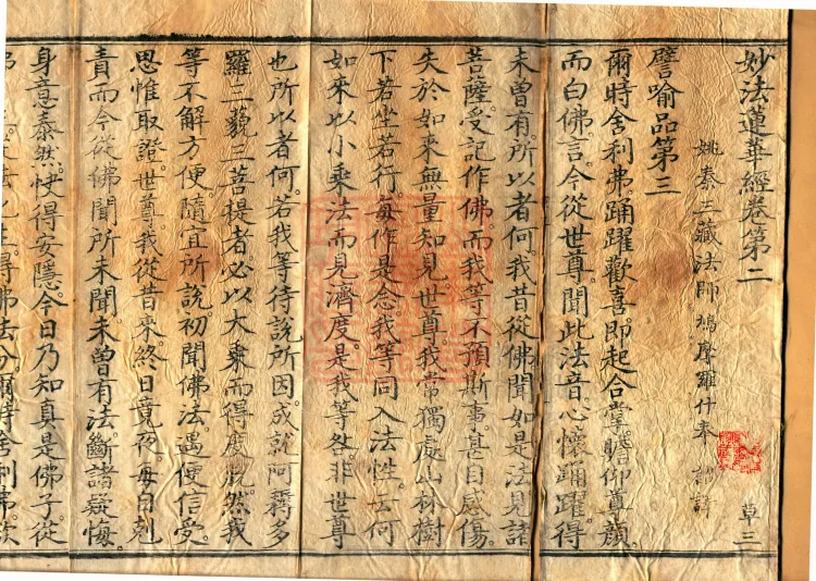 Saddharmapundarika Sutra (Lotus Sutra) (seven volumes) Page 2