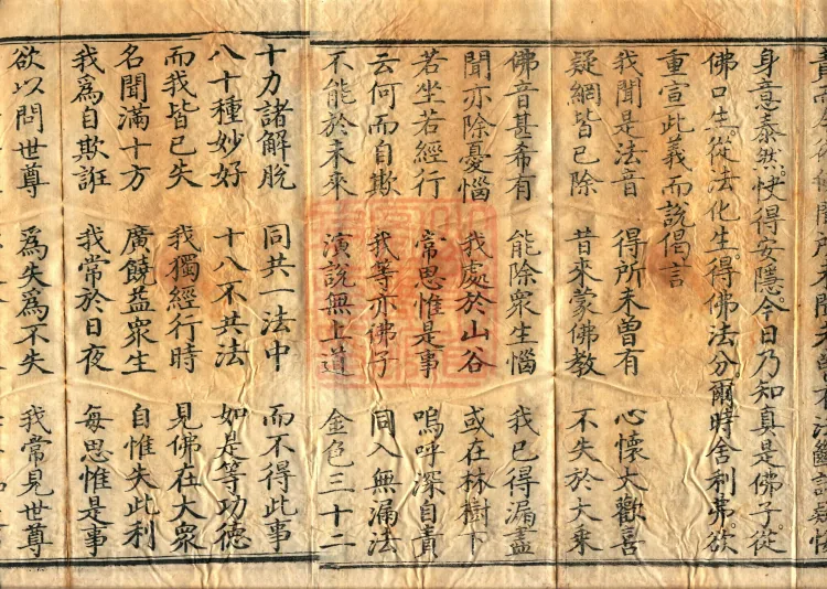 Saddharmapundarika Sutra (Lotus Sutra) (seven volumes) Page 3