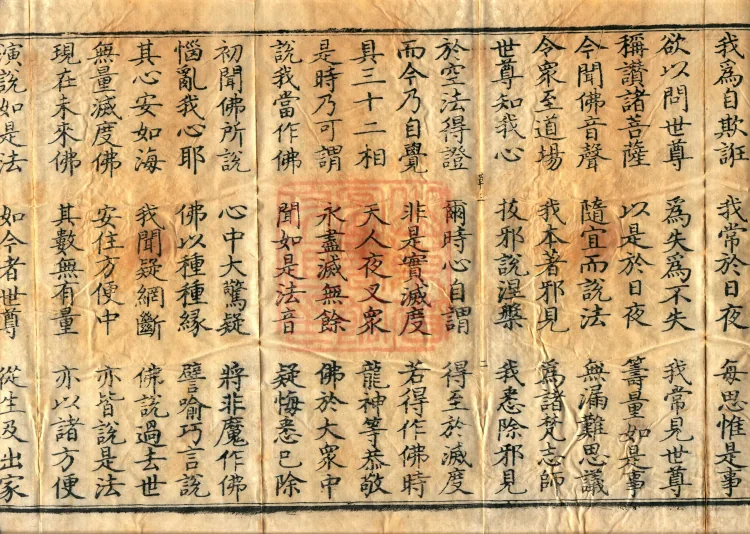 Saddharmapundarika Sutra (Lotus Sutra) (seven volumes) Page 4