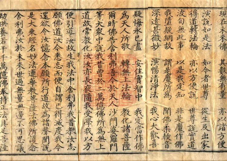 Saddharmapundarika Sutra (Lotus Sutra) (seven volumes) Page 5