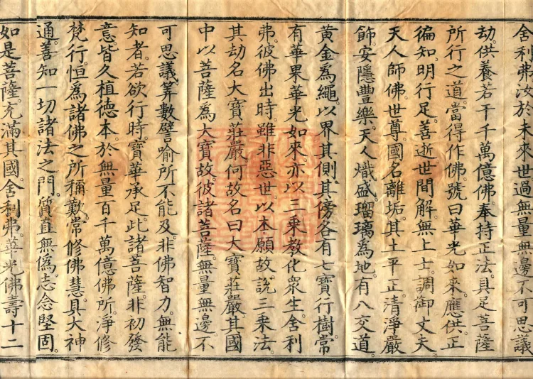 Saddharmapundarika Sutra (Lotus Sutra) (seven volumes) Page 6