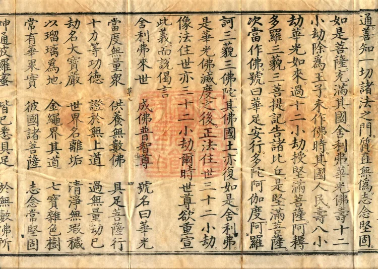 Saddharmapundarika Sutra (Lotus Sutra) (seven volumes) Page 7